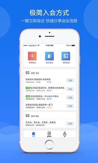 云屋视频会议app图片1