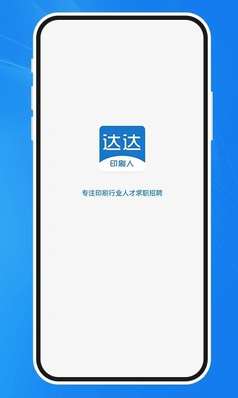 达达印刷人v1.3.7