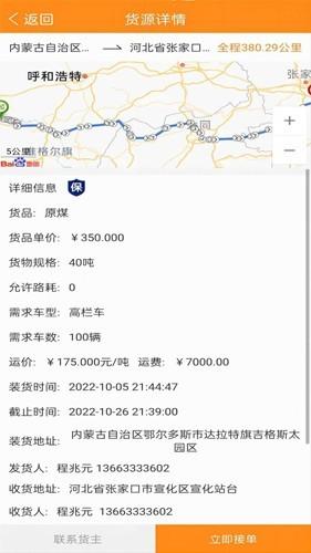 万车帮 最新版v1.18.45