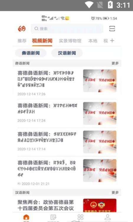 掌上喜德客户端 1.0.0