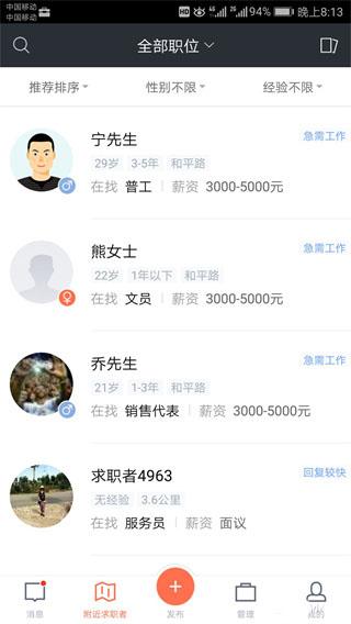 赶集直招商家版图片4