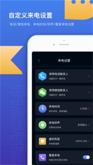 模拟来电极速版 安卓版1.0.2