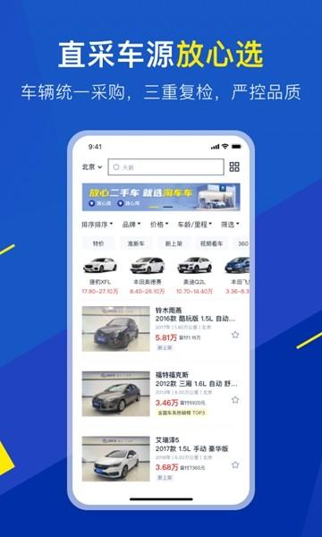 淘车车 最新版v8.9.7