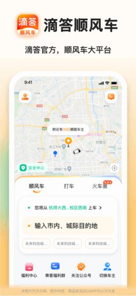 滴答顺风车图片2