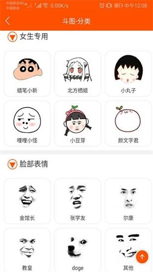 斗图生成神器下载安卓版