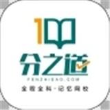 分之道网校