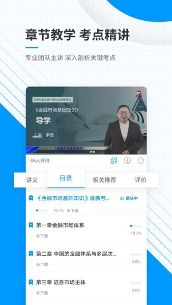 金融考证准题库 安卓版v5.30 安卓版v5.30