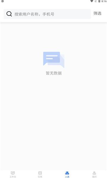 政事通 安卓版v2.00.02