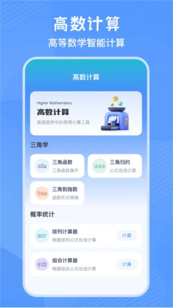 竖式计算器图片