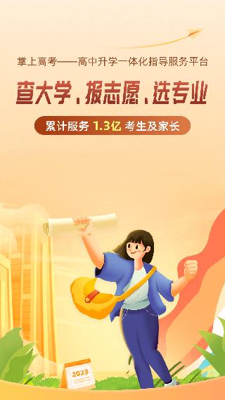 掌上高考 最新版本v3.9.1