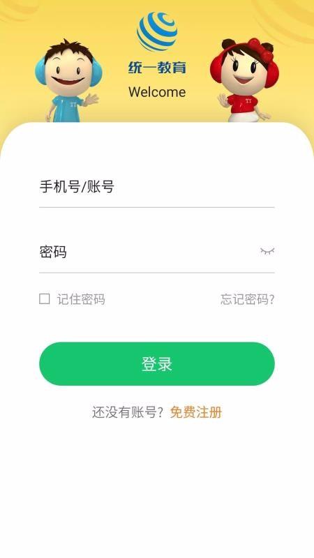 统一AI教师版最新版