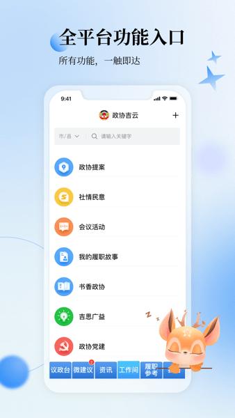 政协吉云平台 安卓版v1.3 安卓版v1.3