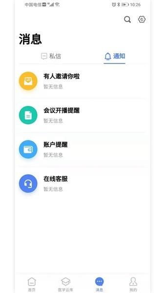 乐问医学 安卓版v2.8.85