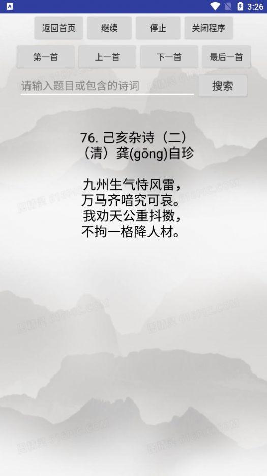 小学必背古诗词75首网络版 buildbyleishao1