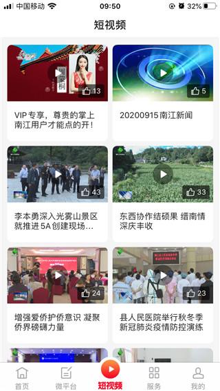 掌上南江 官方安卓版v6.4.2