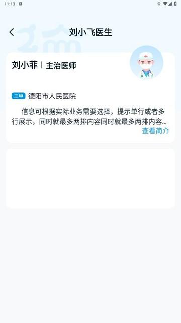 德医通 安卓版v1.0.6