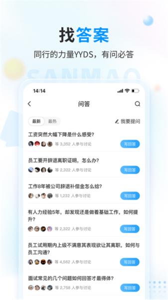 三茅HR 安卓版v3.5.1 安卓版v3.5.1