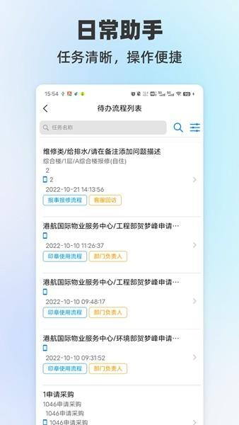 数智兴港 最新版v1101 最新版v1101