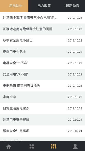 川能水电app交费平台 安卓版v1.13