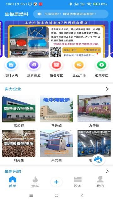 生物质燃料app图片2