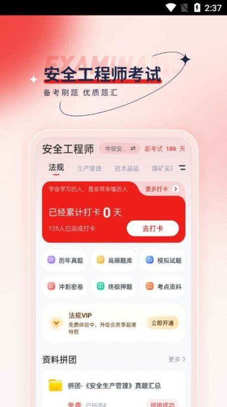 安全工程师优题汇APP最新版 4.90