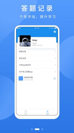电工题库宝典 最新版v2.9.1 最新版v2.9.1