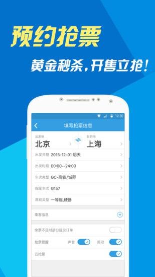 网易火车票app 4.7.2