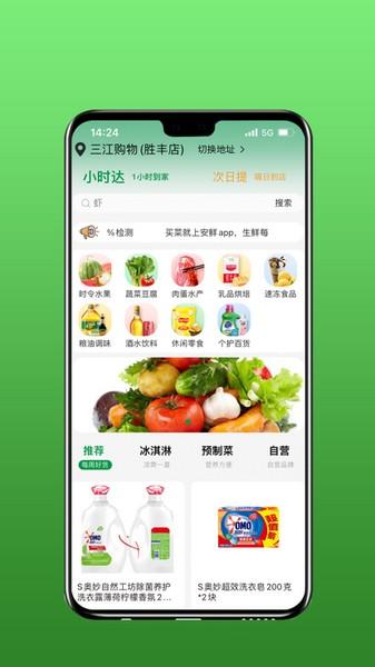 安鲜生活客户端 安卓版v2.7.0