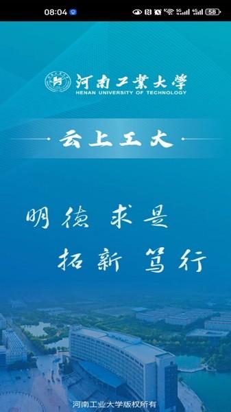 云上工大app河南工业大学 安卓版v1.2.7