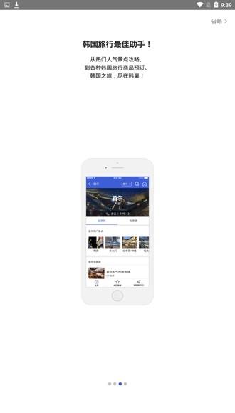 韩巢韩国地图中文版app图片3