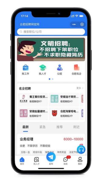 合肥招聘网 安卓版v1.1.6