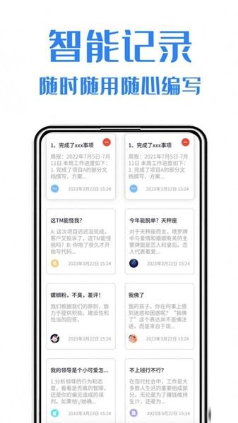 日报周报生成助手app1