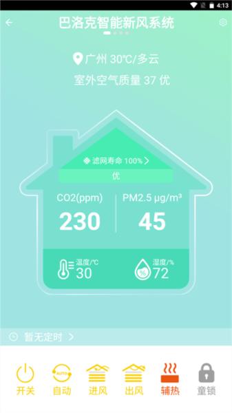 派洛奇智控 安卓版v1.1.1