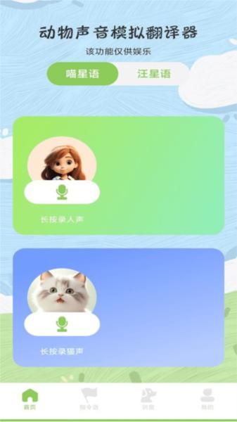 动物声音模拟翻译器 安卓版v1.0.7