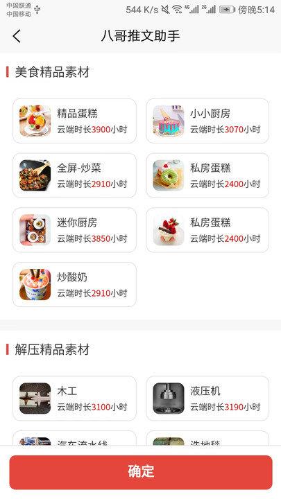 八哥推文助手官方APP