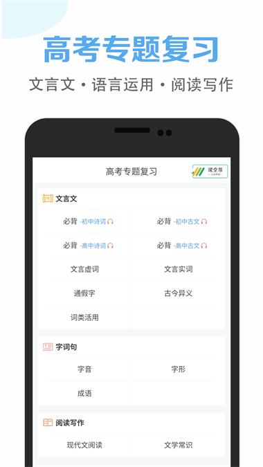 高中语文课堂 安卓版v2.8 安卓版v2.8