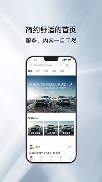 哈弗智家 安卓版v5.1.700