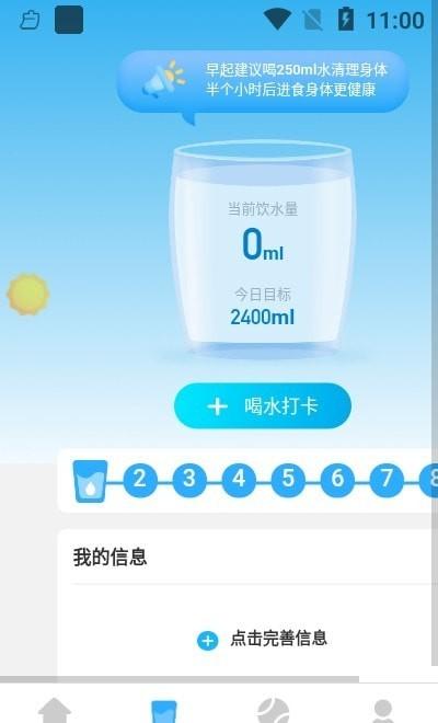 时分计步 安卓版v2.0.1