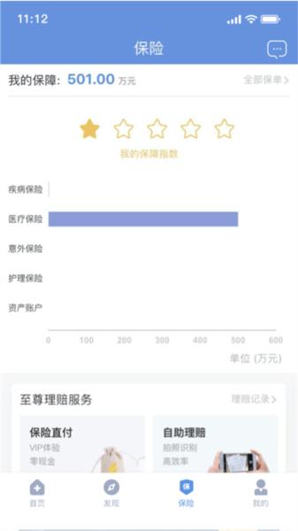 PICC人民健康app 安卓版v6.2.7