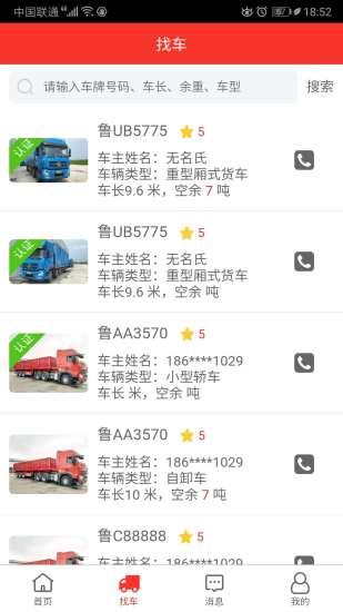 货满满货主端 3.1.5