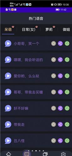 变声小达人软件 1.02