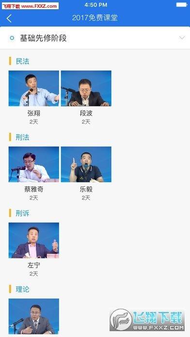 厚大法考app最新版