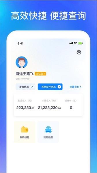 智通三千船东APP图片