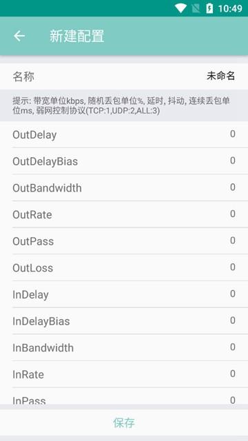 离愁Lico弱网工具 安卓最新版v1.20