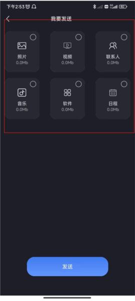 乐元换机互传助手9