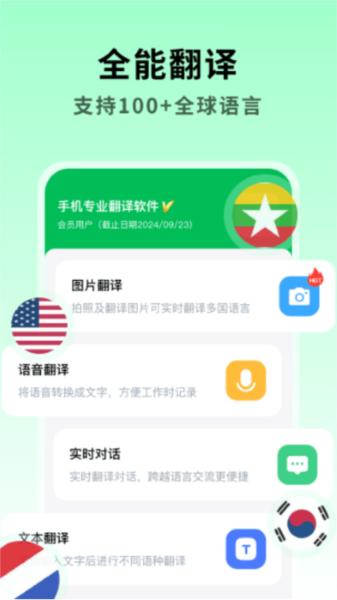 全能翻译大师 安卓版v1.0.6