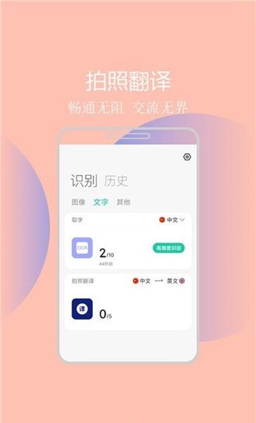 拍照识图助手 2.0.0