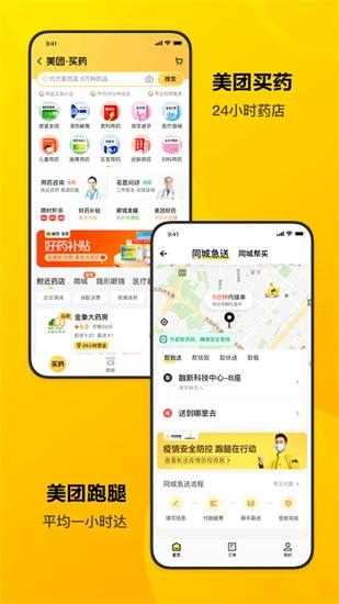 2022美团app最新版