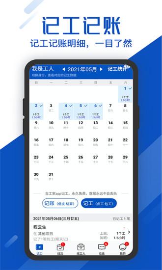 工地考勤app