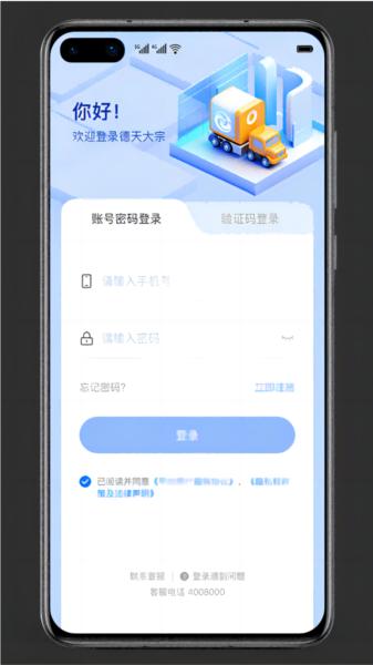 德天大宗 安卓版v1.1.9